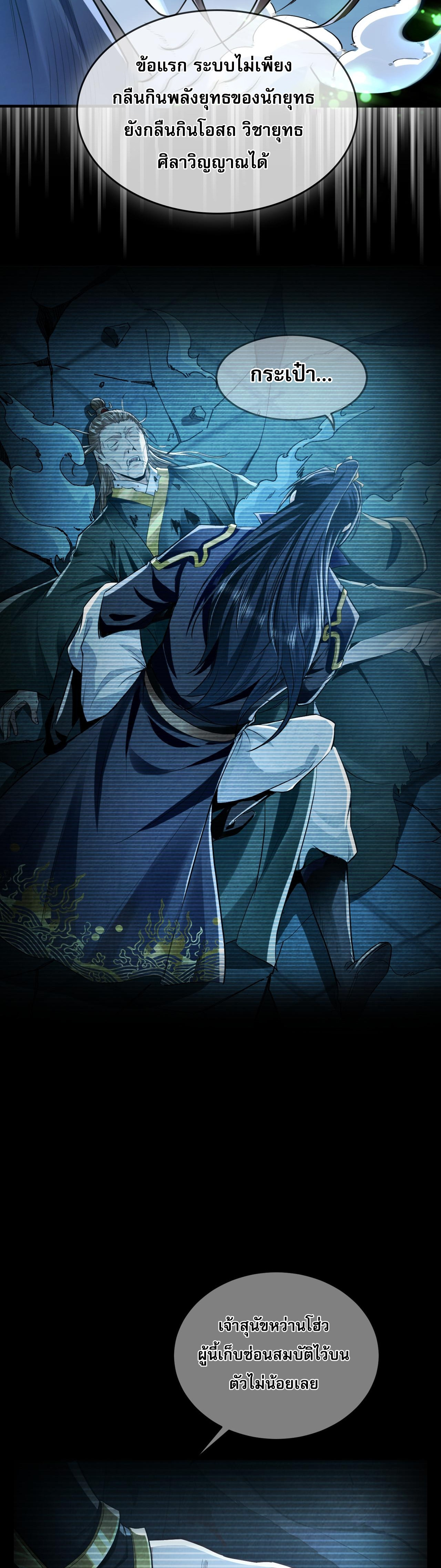 บ่มเพาะด้วยความเร็วหนึ่งล้านเท่า ตอนที่ 3 หน้า 9