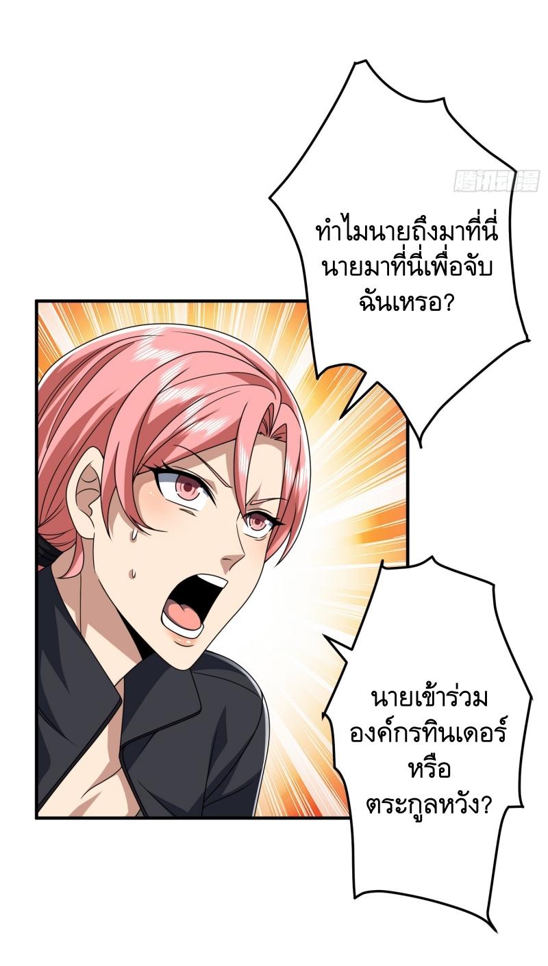 THE FIRST ORDER ตอนที่ 256 หน้า 36