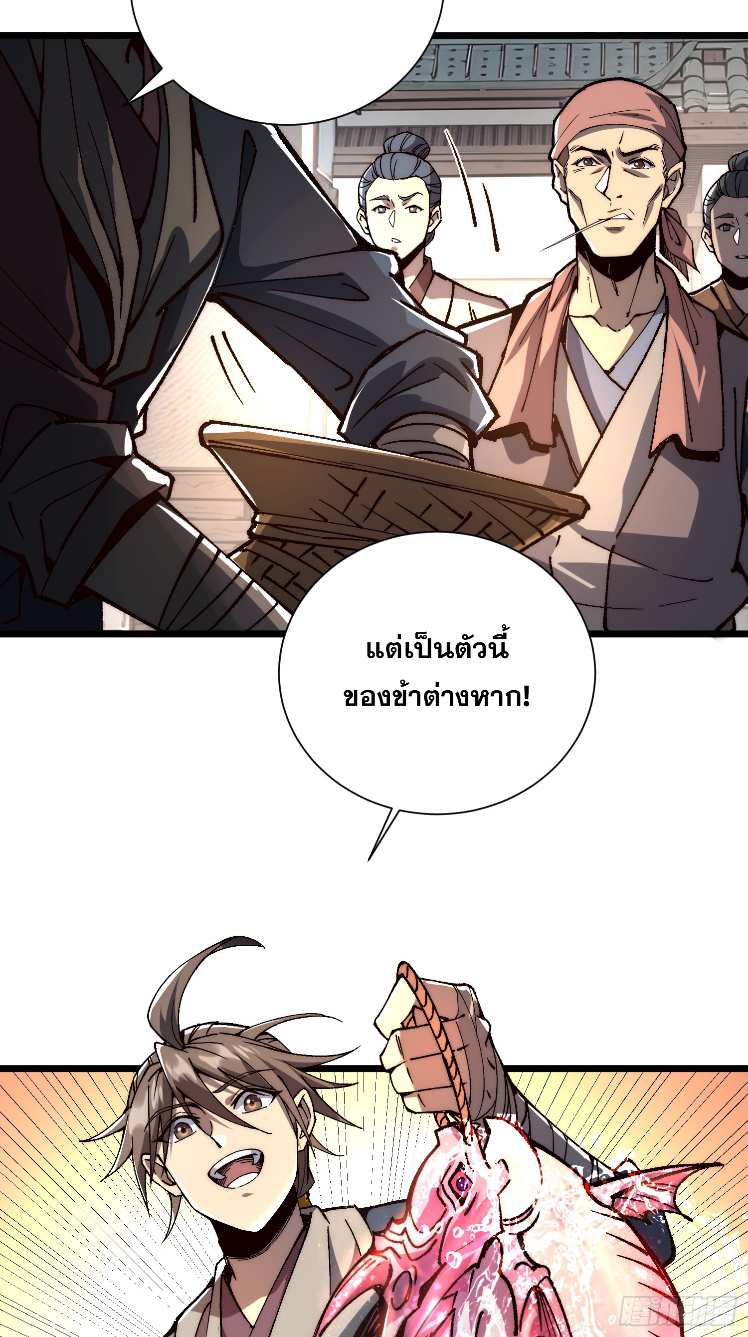 เริ่มต้นสู่การเป็นเทพวานรแห่งสายน้ำ ตอนที่ 9 หน้า 15