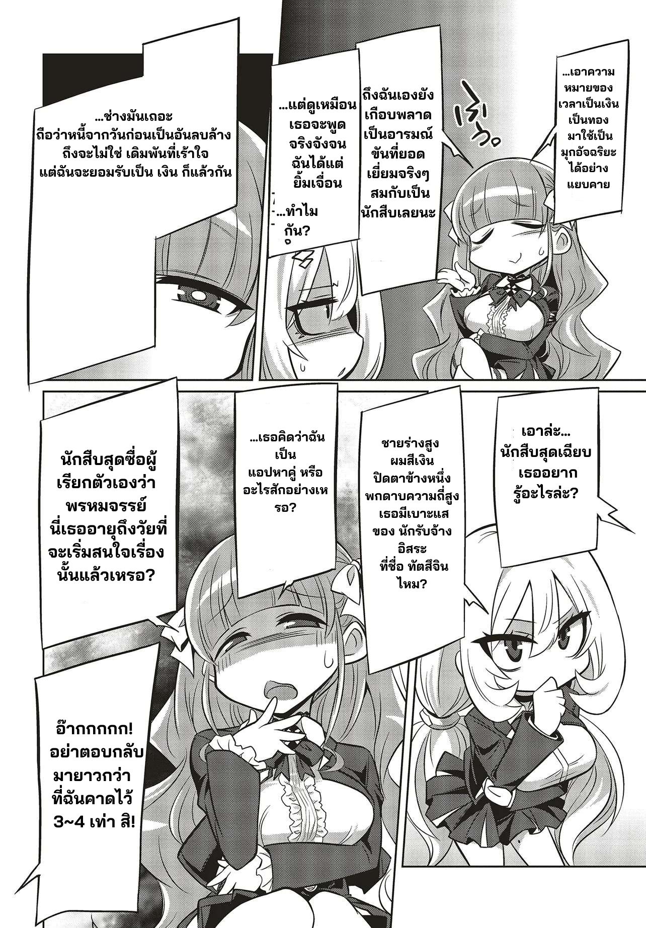 นักสืบคดีลึกลับ (Goetia Shock) ตอนที่ 6 หน้า 4