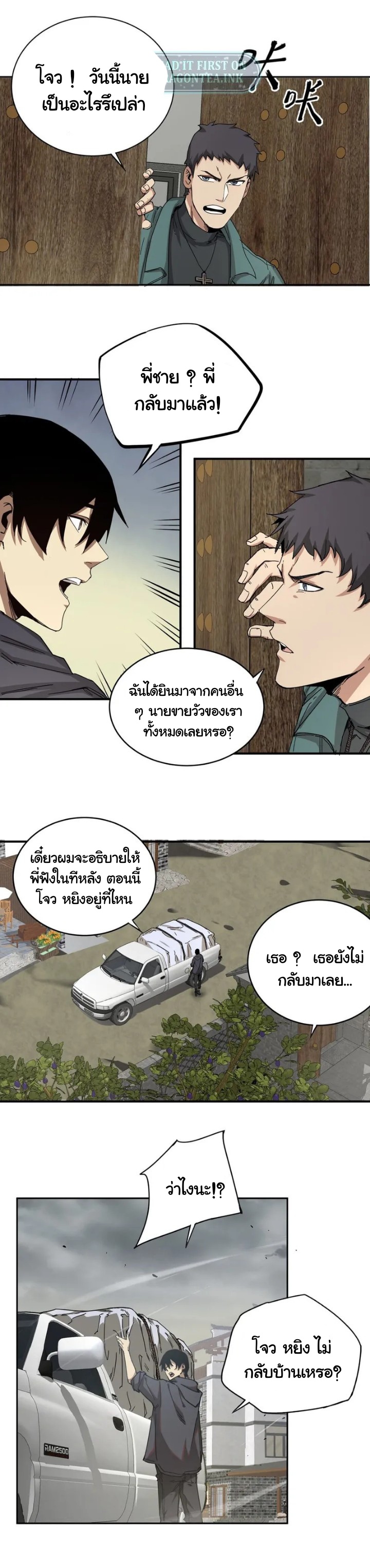[ภัยพิบัติแห่งยุคสุดท้าย] ตอนที่ 2 หน้า 4