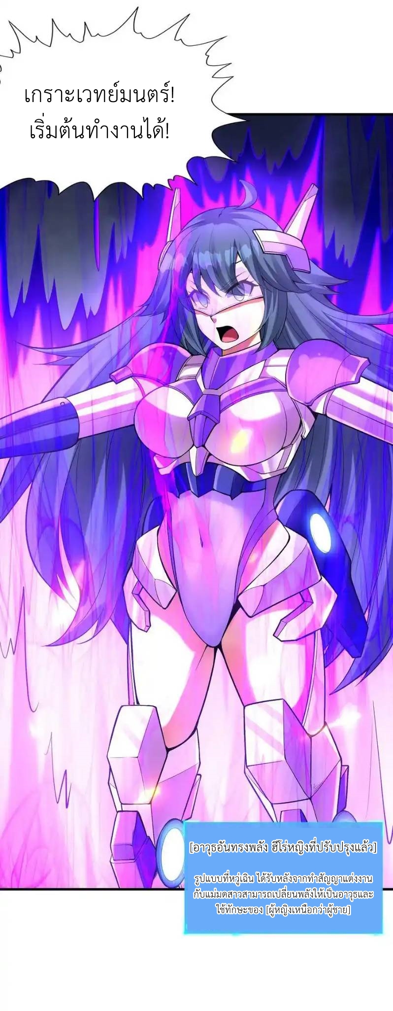 My Harem Is Entirely Female Demon Villains ตอนที่ 60 หน้า 24