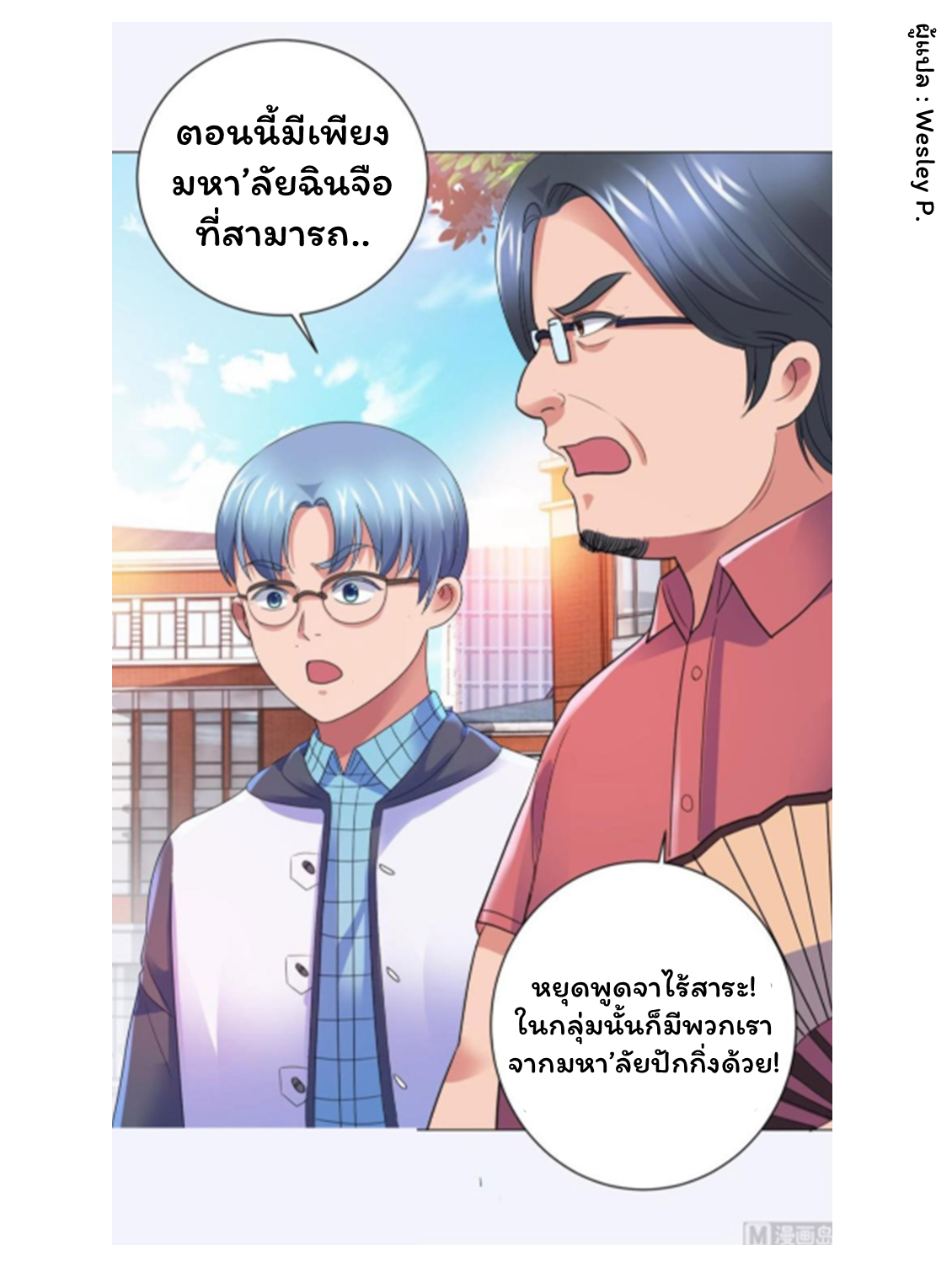 ระบบพระเจ้า ตอนที่ 138 หน้า 24