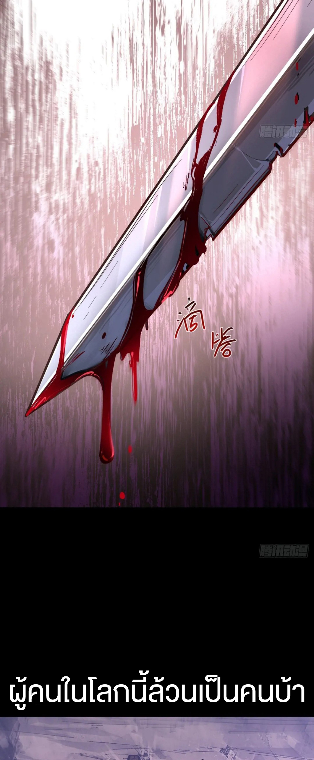 กำเนิดร่างเทวะบรรพกาล ตอนที่ 60 หน้า 27