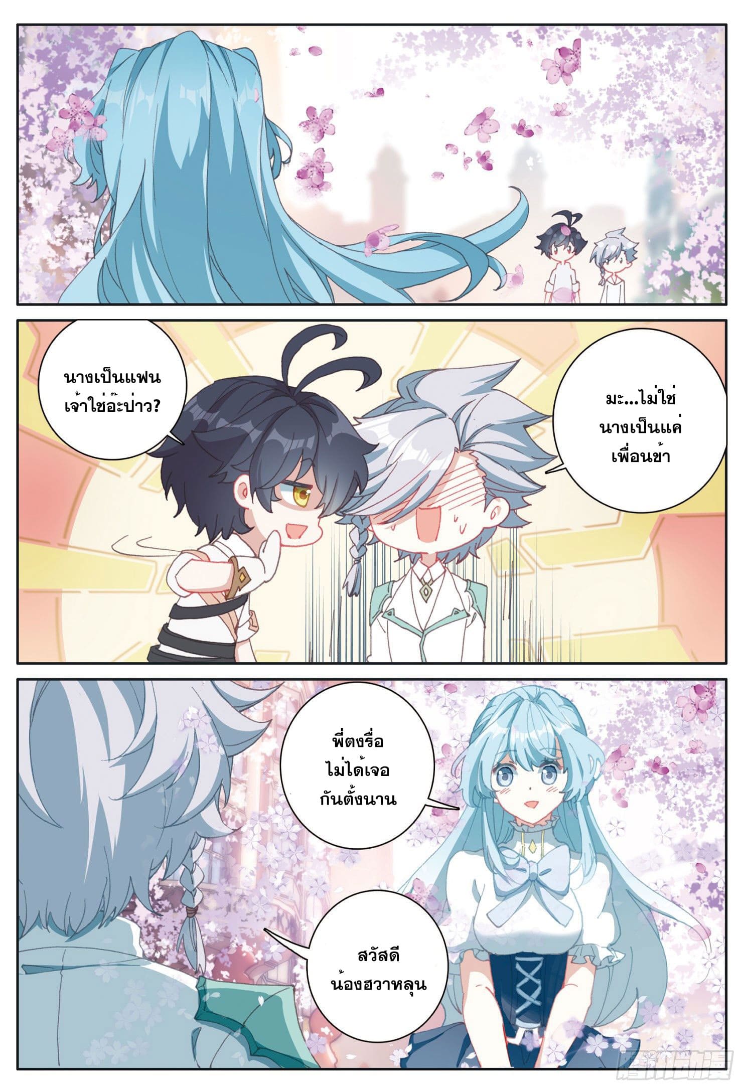 Child of light บุตรแห่งแสง ตอนที่ 26 หน้า 2