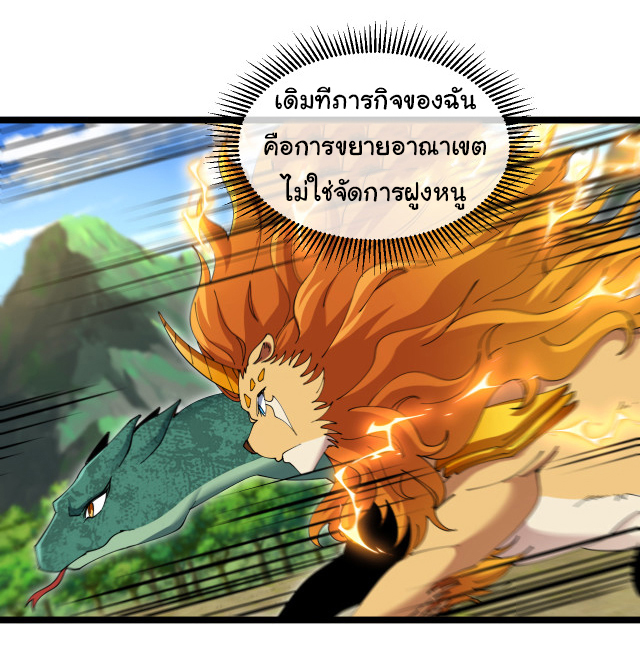 Reincarnated as the King of Beasts ตอนที่ 18 หน้า 14