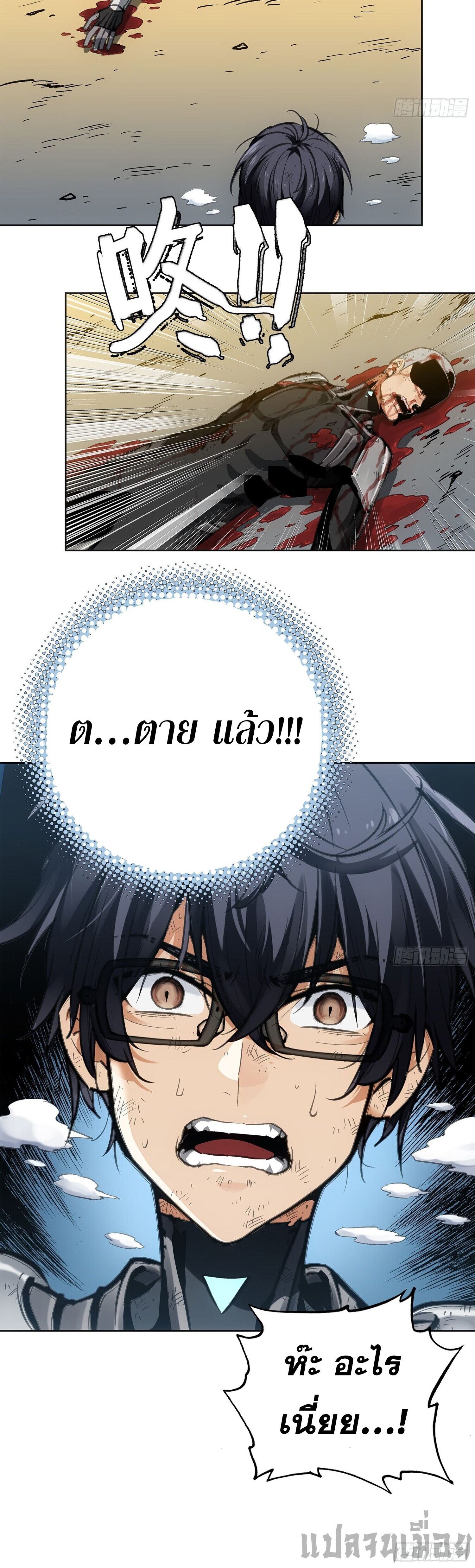 หลังความตายสุดแกร่ง ตอนที่ 1 หน้า 26