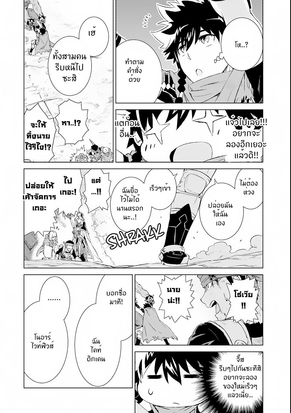 Isekai de Tadahitori no Mamono Tsukai ตอนที่ 1 หน้า 28