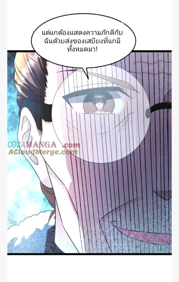 ฉันมีเซฟเฮาว์ในวันโลกาวินาศ ตอนที่ 207 หน้า 18