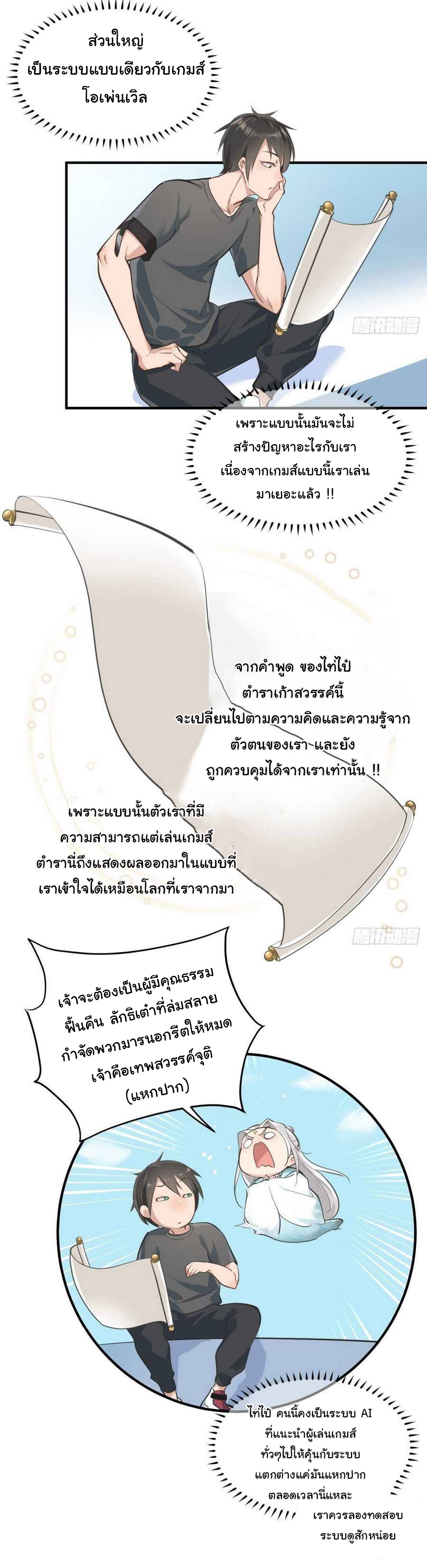 ผู้กล้าสุดชั่วกับระบบไร้ขีดจำกัด My endless inventory ตอนที่ 1 หน้า 18