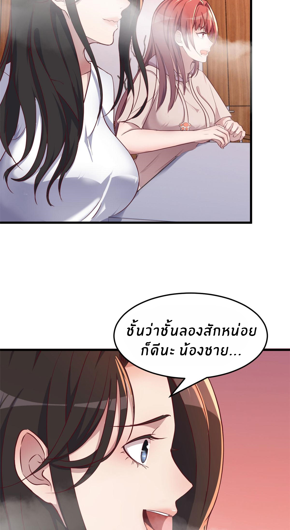 พี่สาวอยากเล่นคุณ ตอนที่ 96 หน้า 22