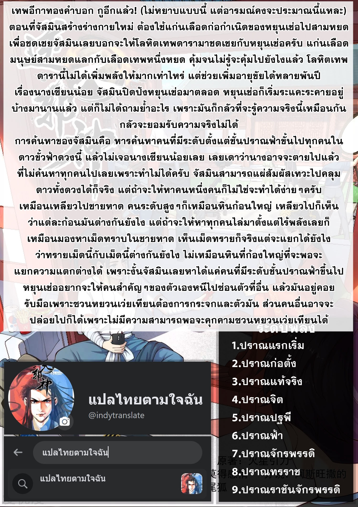 Against the Gods - อสูรพลิกฟ้า ตอนที่ 476 หน้า 9