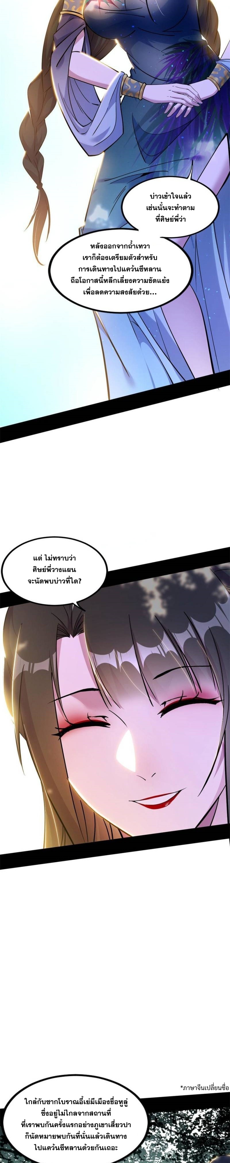 I'm an Evil God ข้าคือจักรพรรดิปีศาจ ตอนที่ 317 หน้า 13