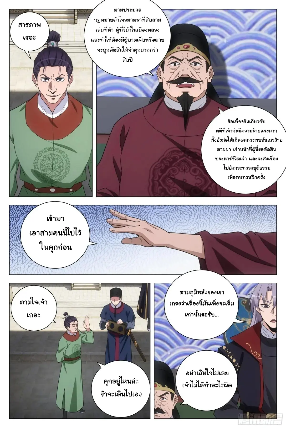 Great Zhou Immort Officials - ข้าราชการอมตะ ตอนที่ 185 หน้า 10