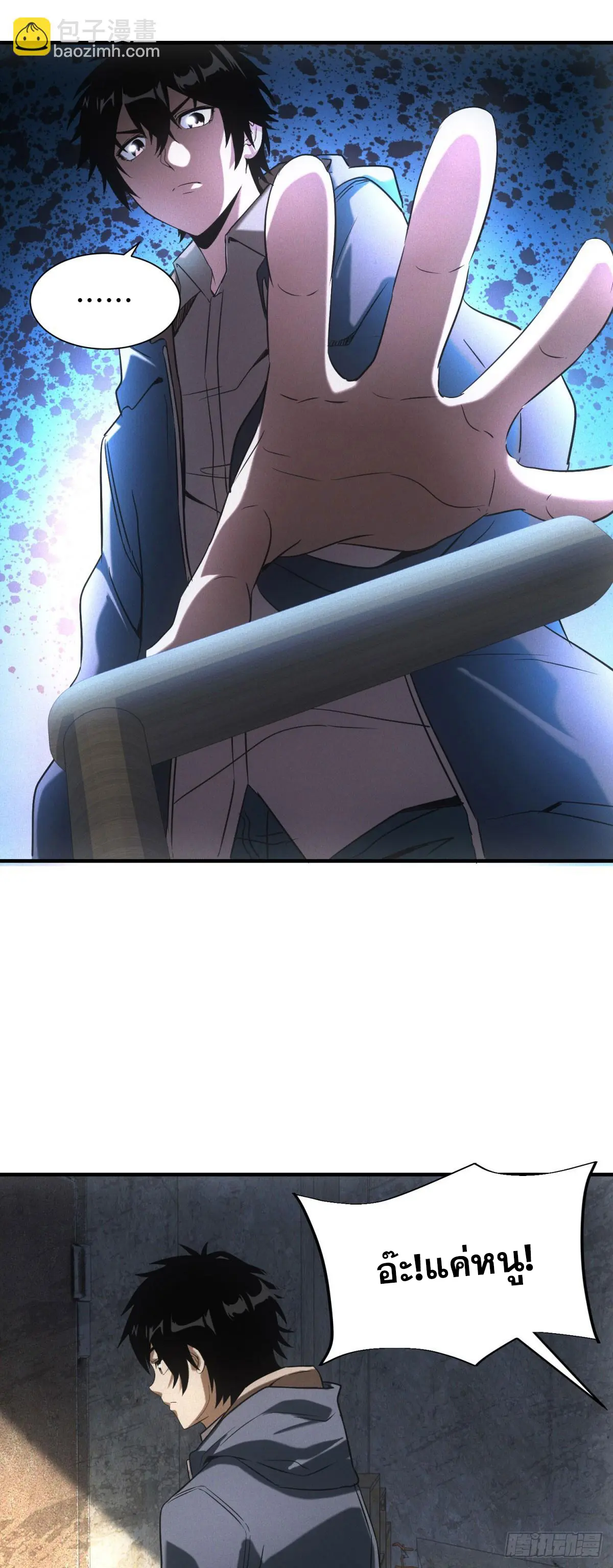 ผมมาเปิดร้านแผงลอยในวันสิ้นโลก ตอนที่ 6 หน้า 4