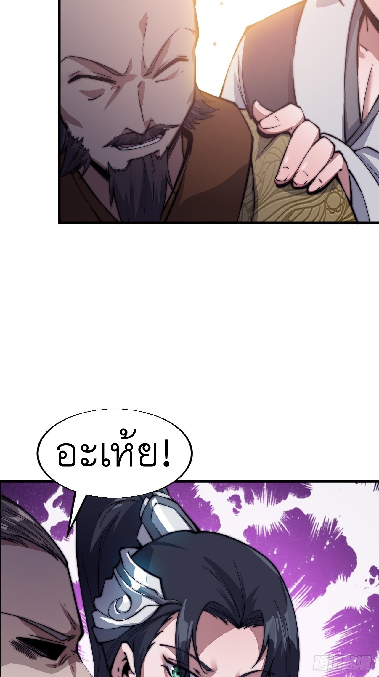 Starting a Mountain ตอนที่ 33 หน้า 26