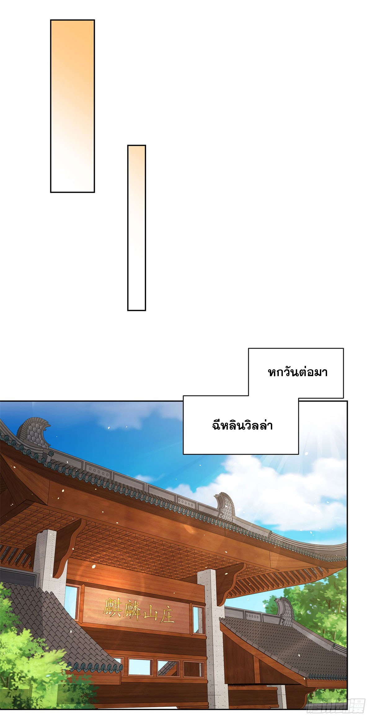 ฉันจะขึ้นไปบนจุดสูงสุดด้วยระบบสัญญาเทพธิดา ตอนที่ 7 หน้า 10