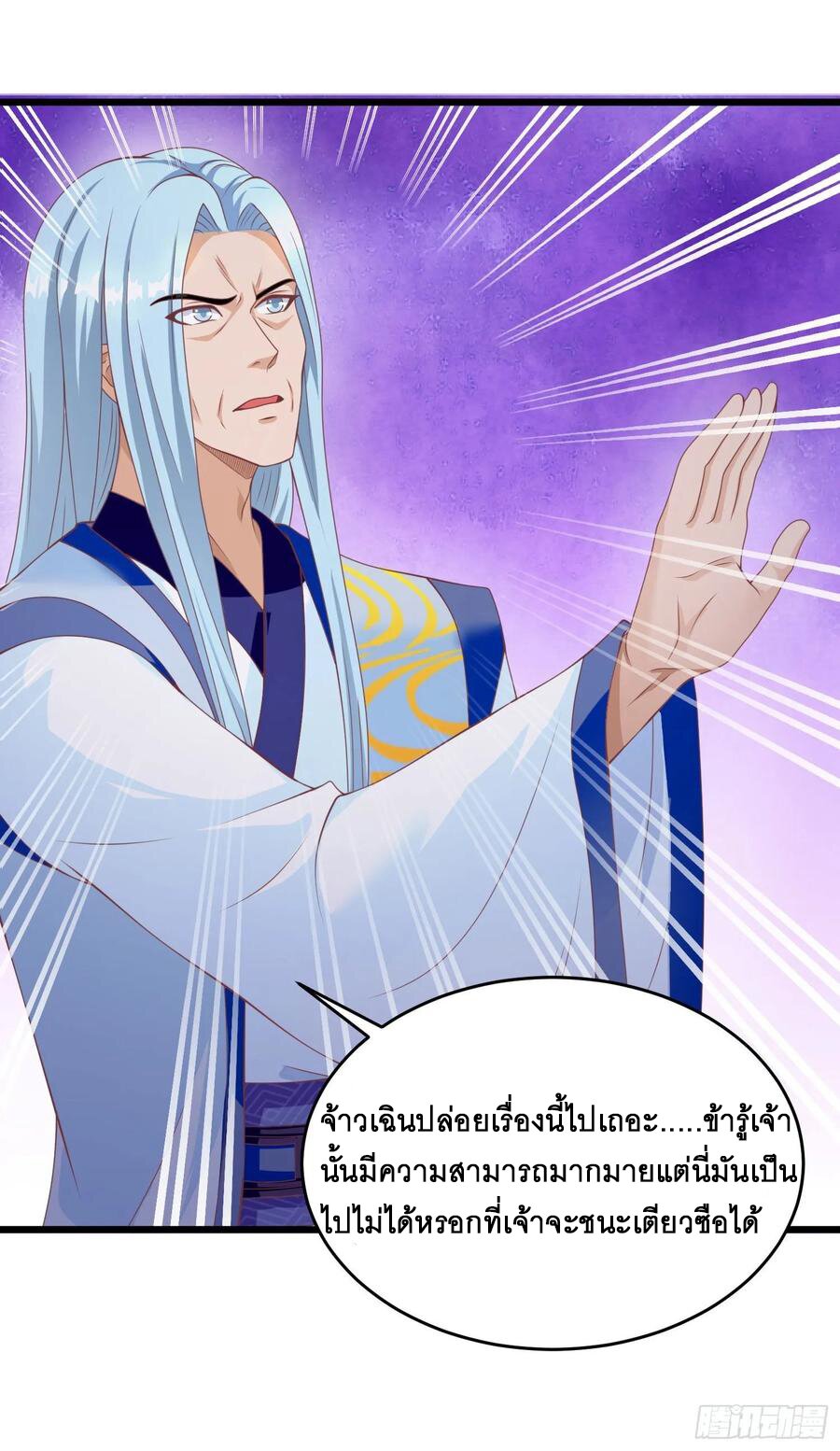 Dominate The Three Realms ตอนที่ 78 หน้า 2