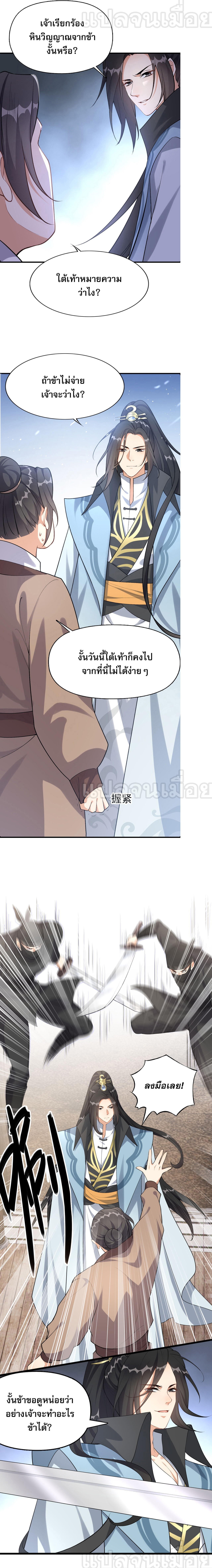 กลับมาเริ่มต้นใหม่เพราะสาวทรยศ ตอนที่ 3 หน้า 6