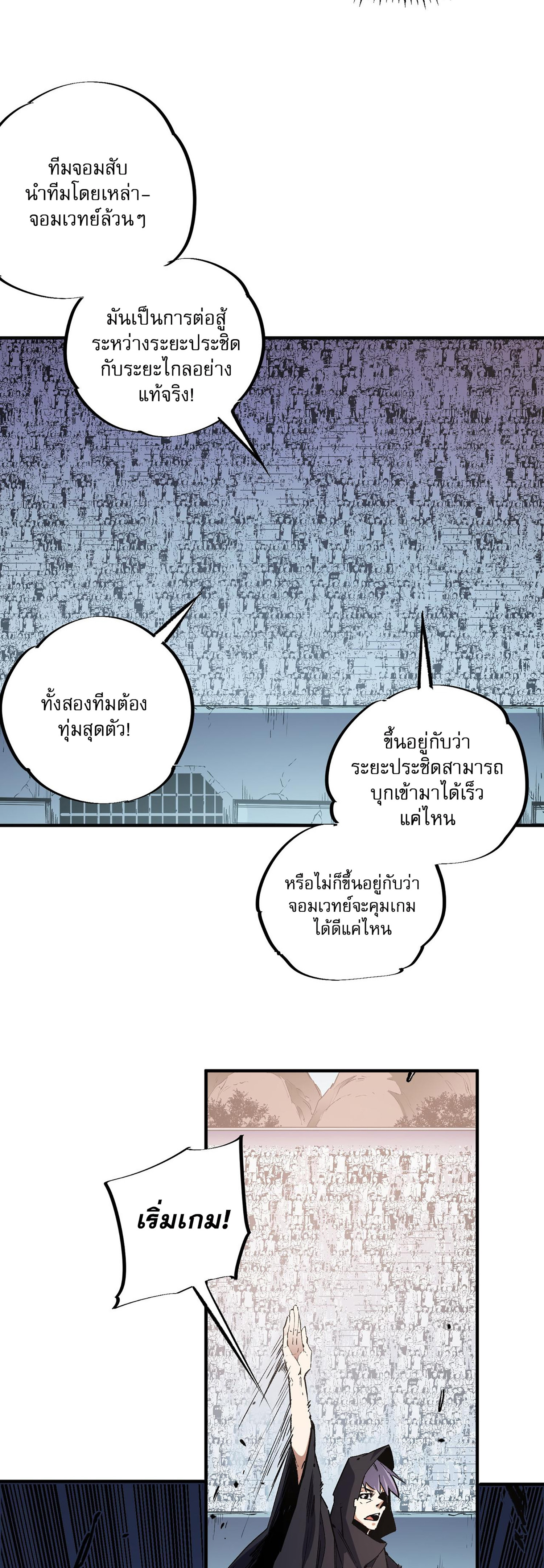ฉันคือผู้เล่นไร้อาชีพที่สังหารเหล่าเทพ ตอนที่ 35 หน้า 6