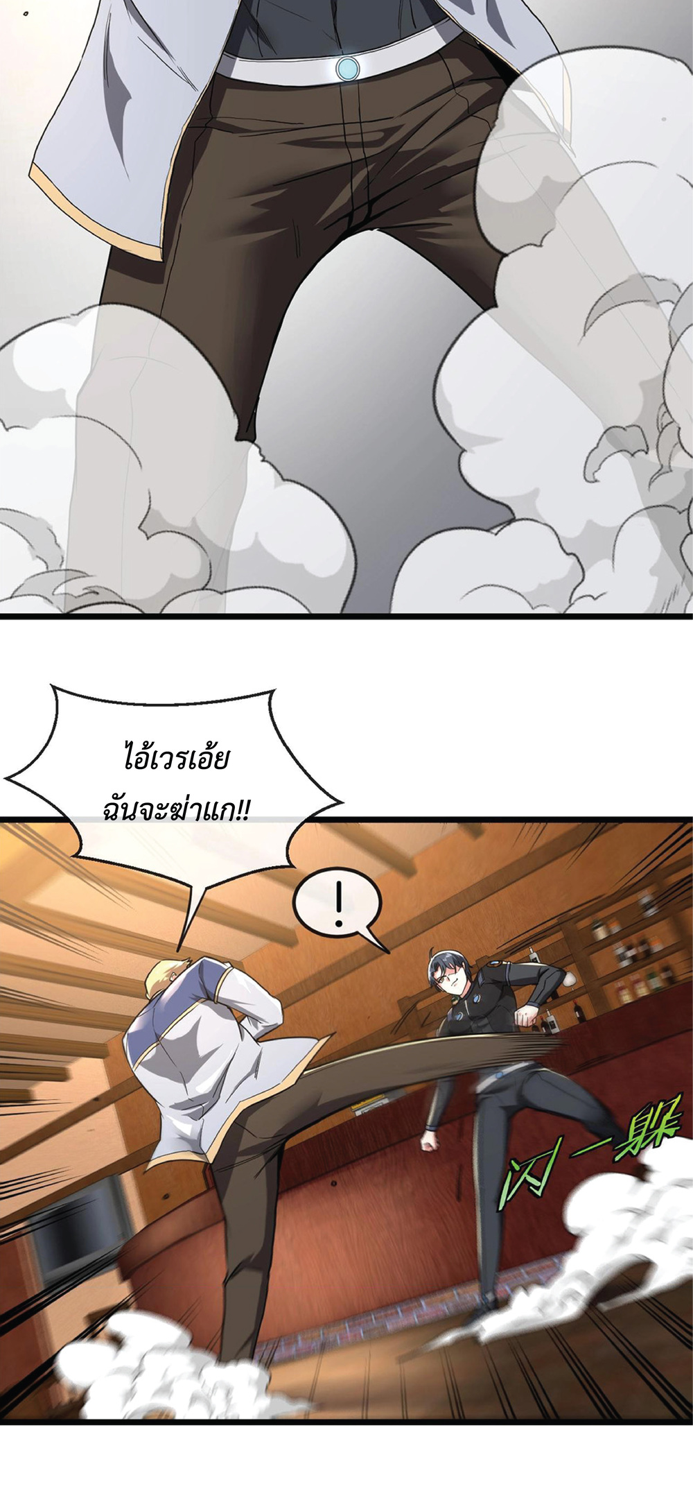 Super god system  ระบบสุดเทพ ตอนที่ 11 หน้า 43