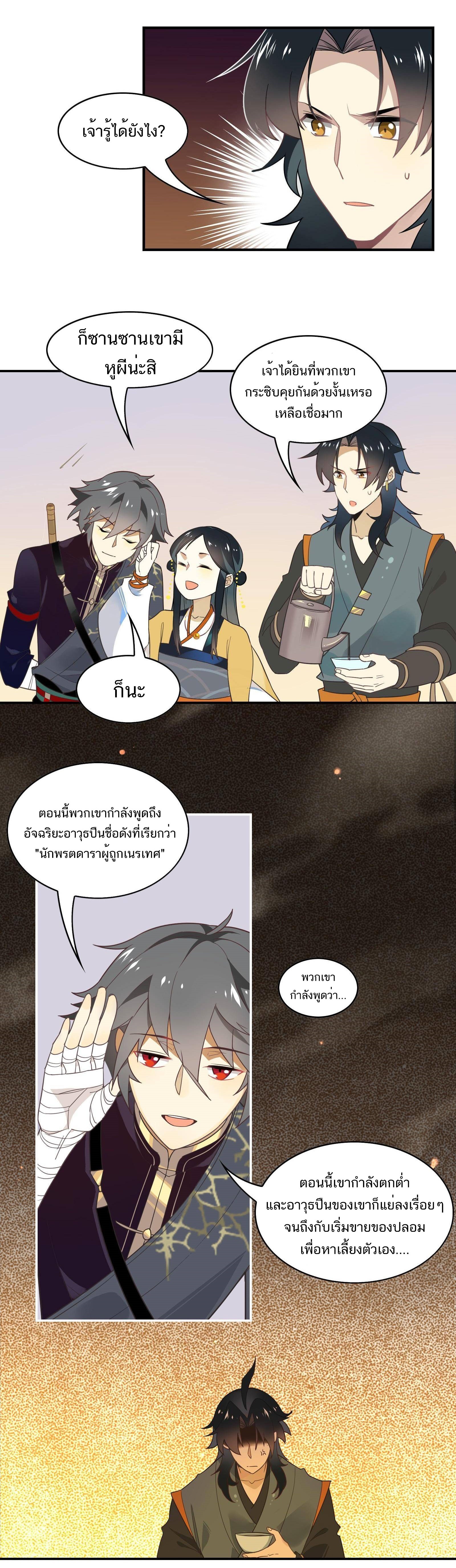 Craftsman ตอนที่ 45 หน้า 16