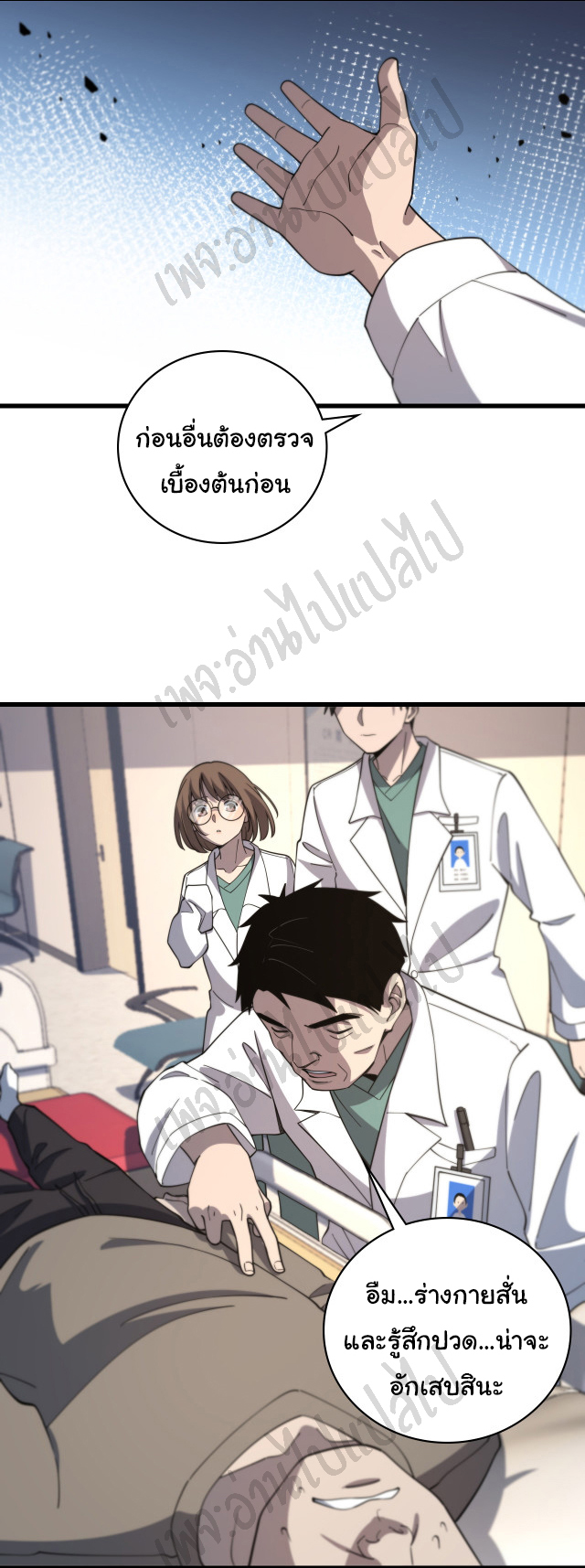 สุดยอดระบบของหมอหลิงหรัน ตอนที่ 67 หน้า 23