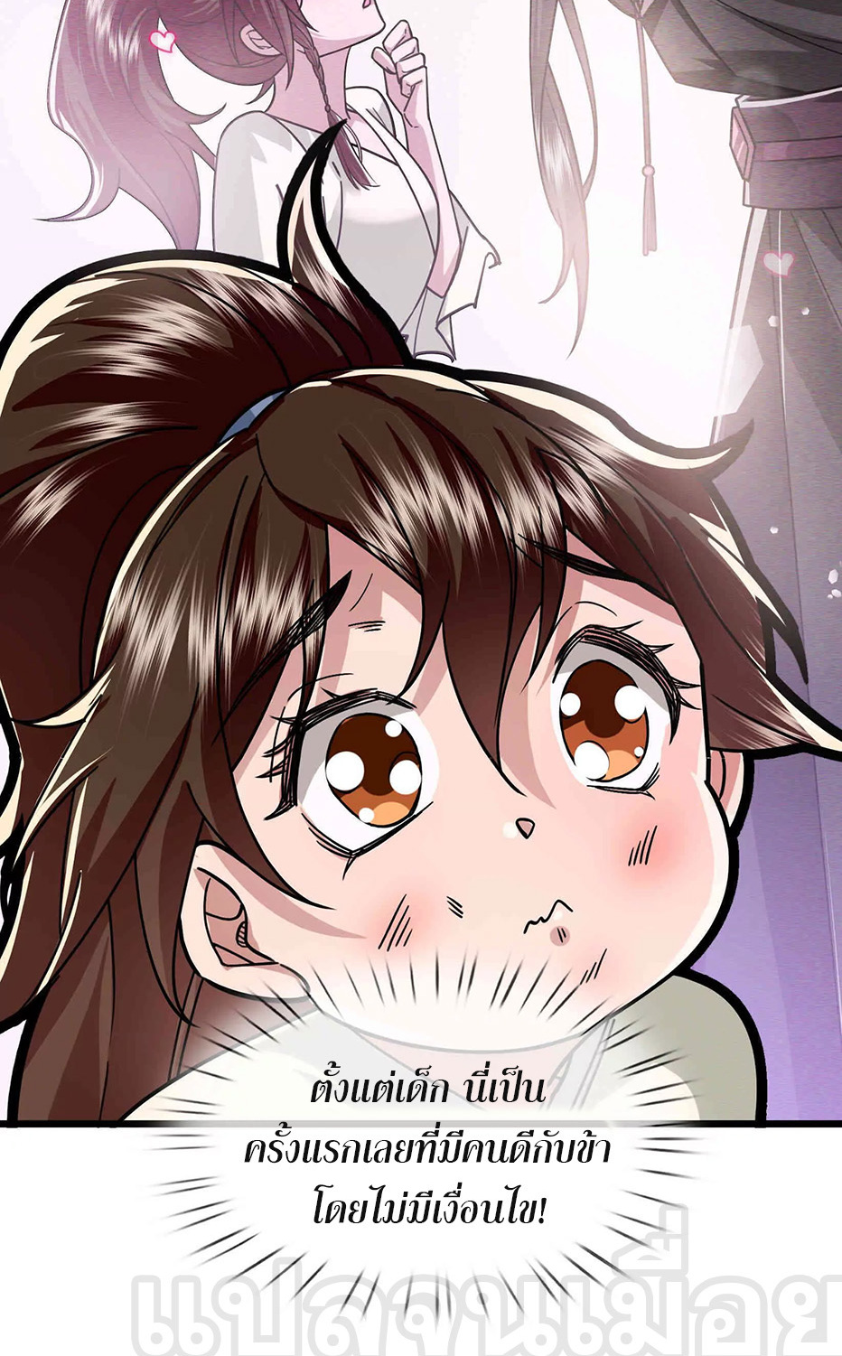 หลับข้ามยุคสมัย : กำเนิดฝ่าพิภพสวรรค์ ตอนที่ 10 หน้า 40