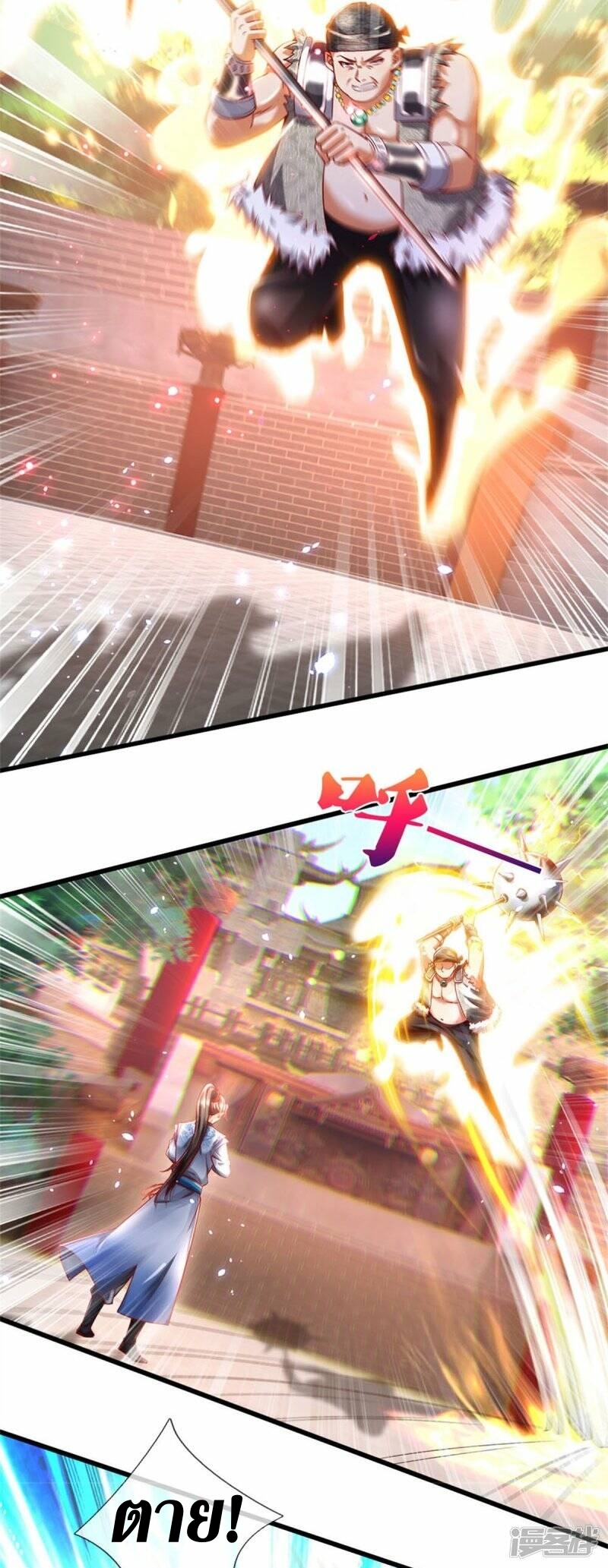 Sky Sword God ตอนที่ 118 หน้า 9