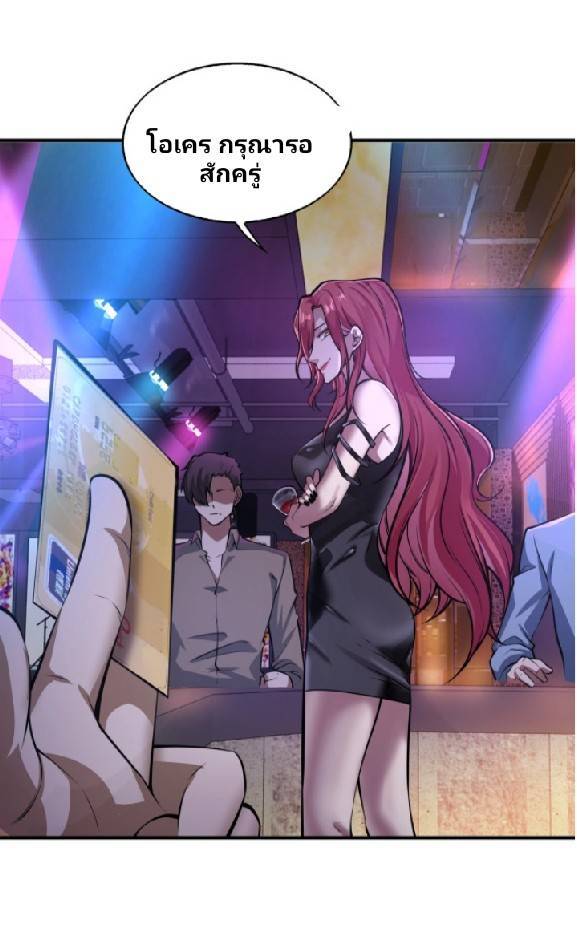 การกลับมาของราชาปีศาจ ตอนที่ 5 หน้า 38