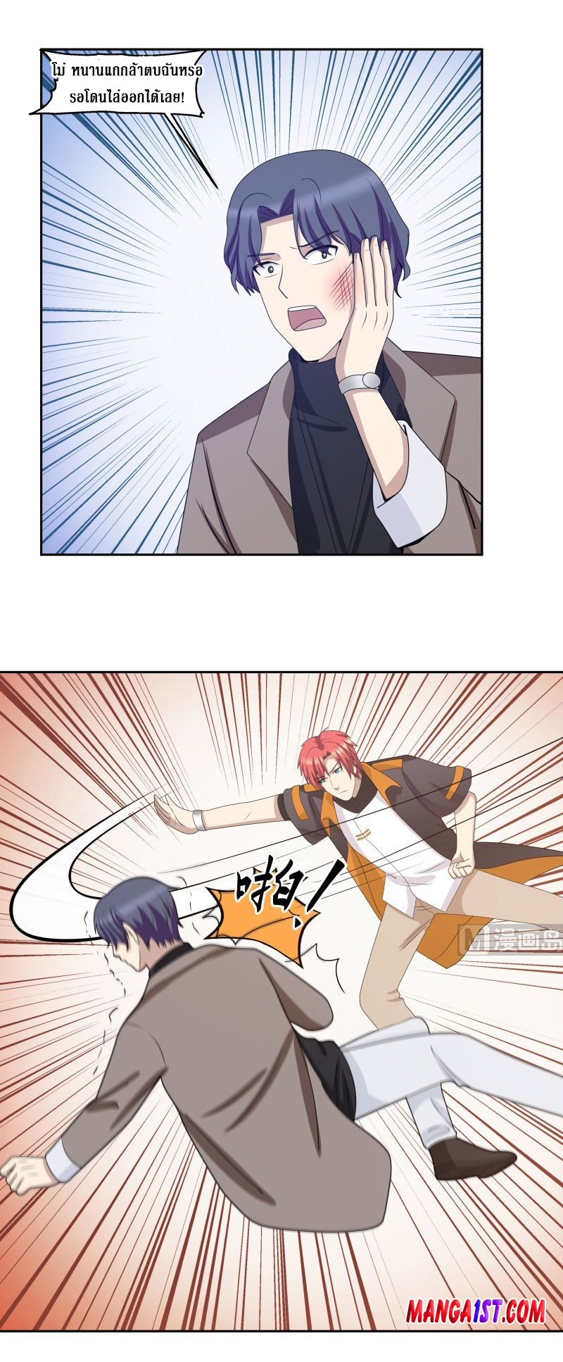 I have dragon in my body ตอนที่ 247 หน้า 8