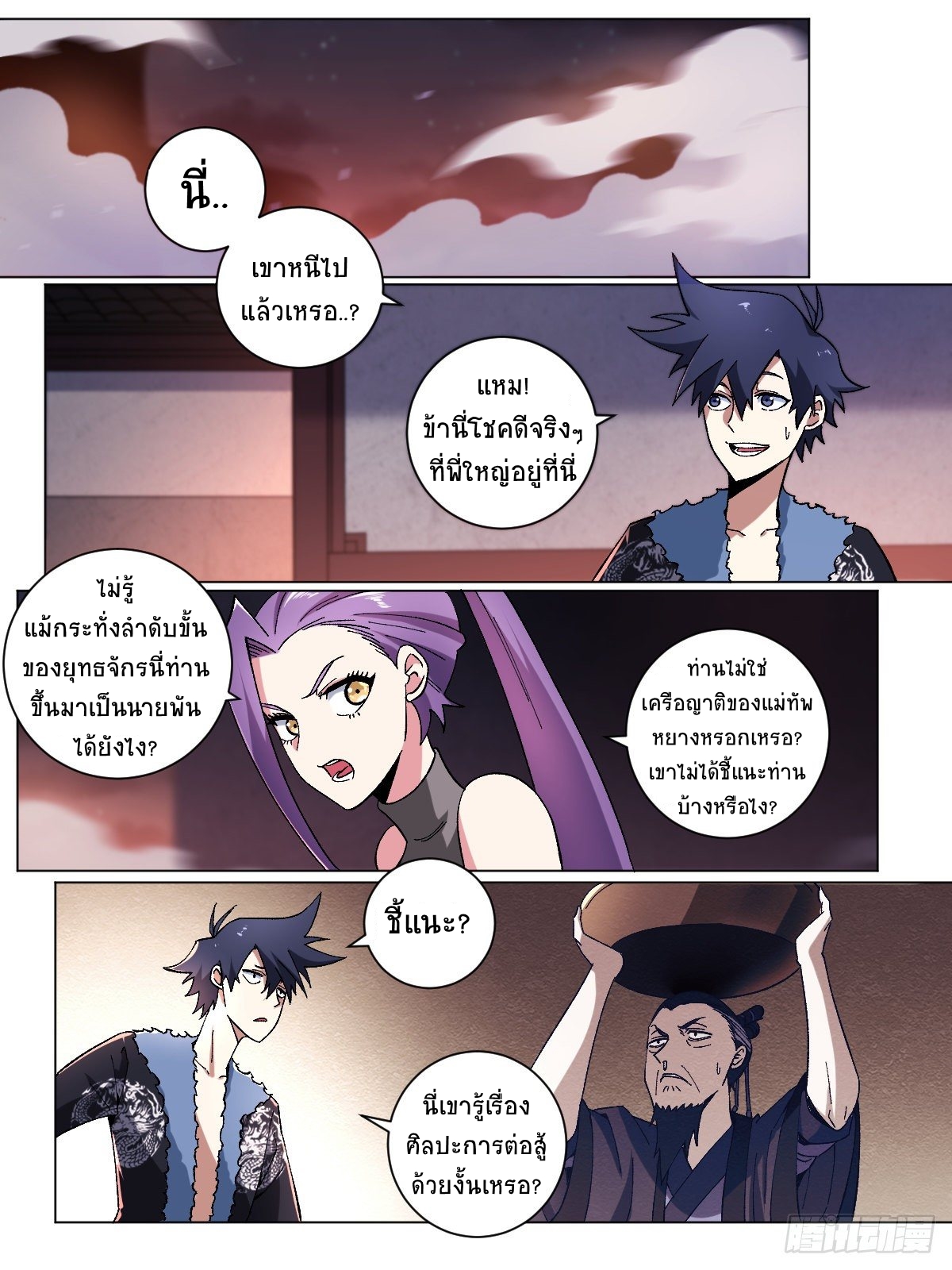 I‘m a godfather in another world ฉันคือหัวหน้าแก๊งในต่างโลก ตอนที่ 19 หน้า 13