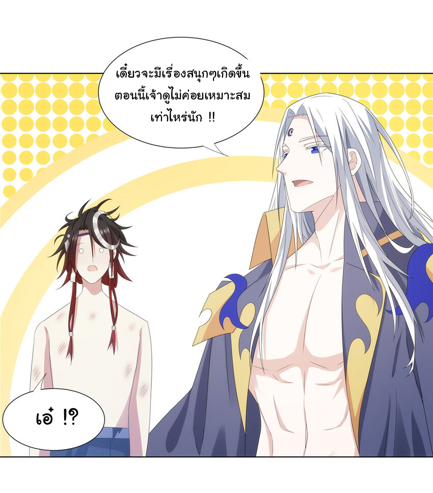 ข้าฝึกยุทธสายธรรมะในลัทธิมาร ตอนที่ 42 หน้า 23