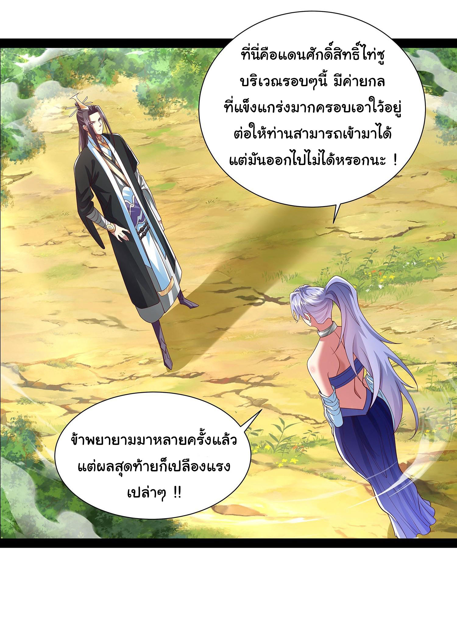 ฉันนี่แหละบรรพบุรุษโลกปีศาจ ( Reincarnation of the Demon Ancestor ) ตอนที่ 27 หน้า 21
