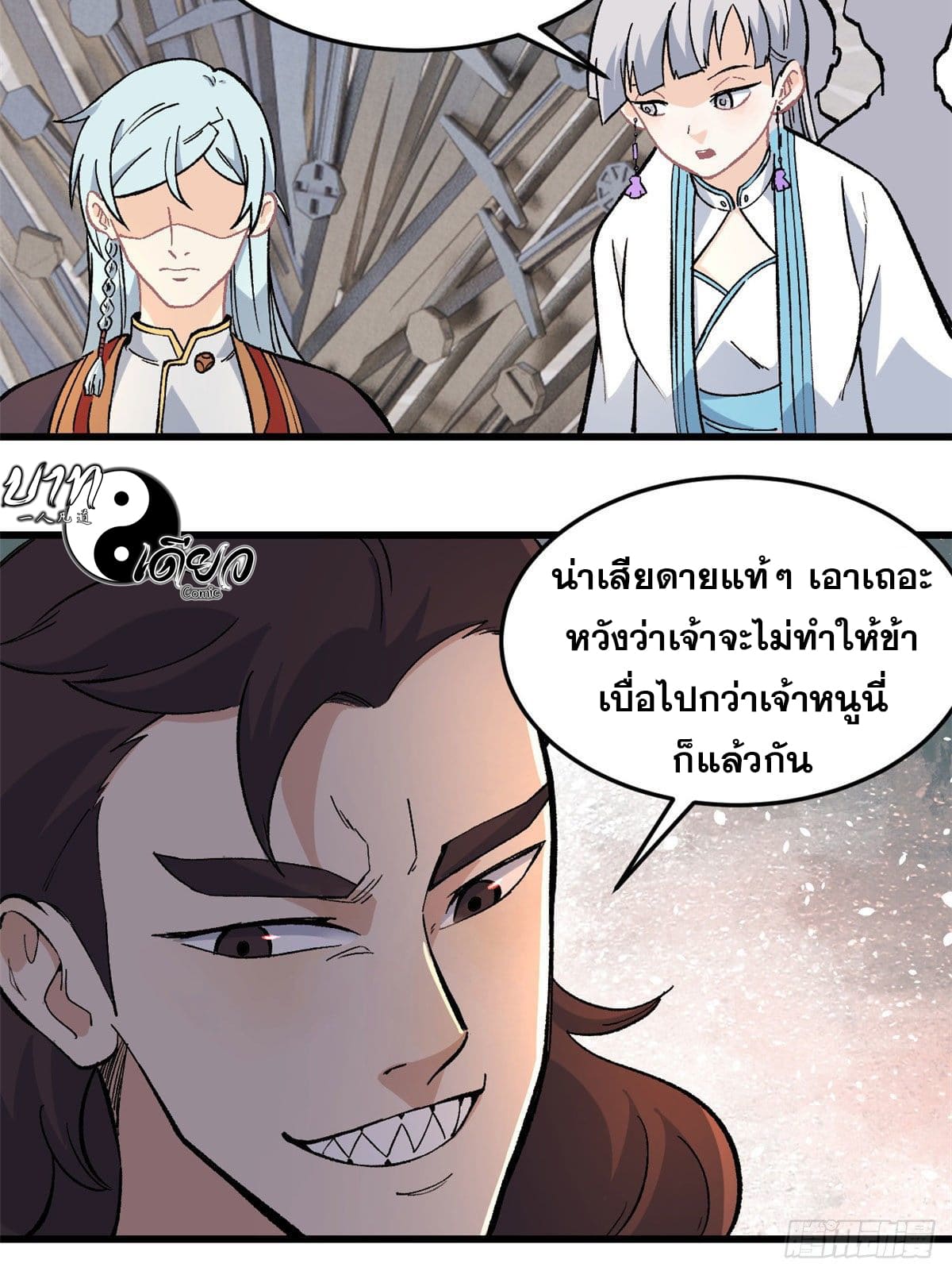 นิกายที่แข็งแกร่งที่สุด (ทันจีน) ตอนที่ 65 หน้า 10