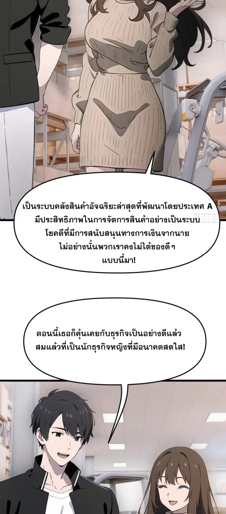 [ชนจีน]หลังถูกเลิกจ้าง ก็ได้ระบบพันล้าน ฉันจะอัพเกรด!!! ตอนที่ 17 หน้า 9