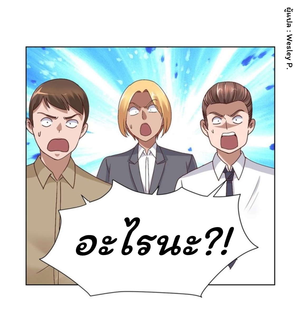 ระบบพระเจ้า ตอนที่ 80 หน้า 16