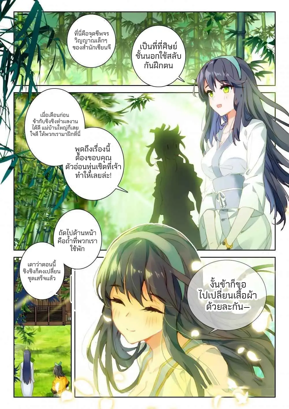 The Great Deity - เทพผู้ยิ่งใหญ่ ตอนที่ 84 หน้า 3