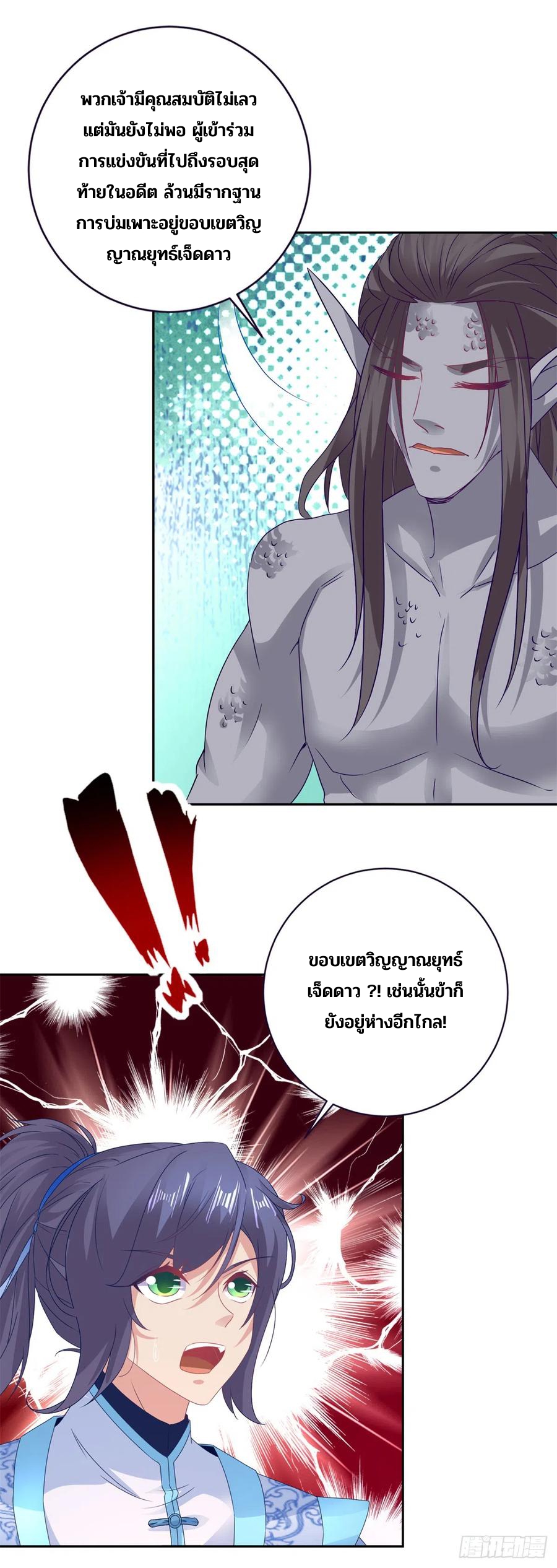 จักรพรรดิวิญญาณศักดิ์สิทธิ์ (ทันจีน) ตอนที่ 270 หน้า 12