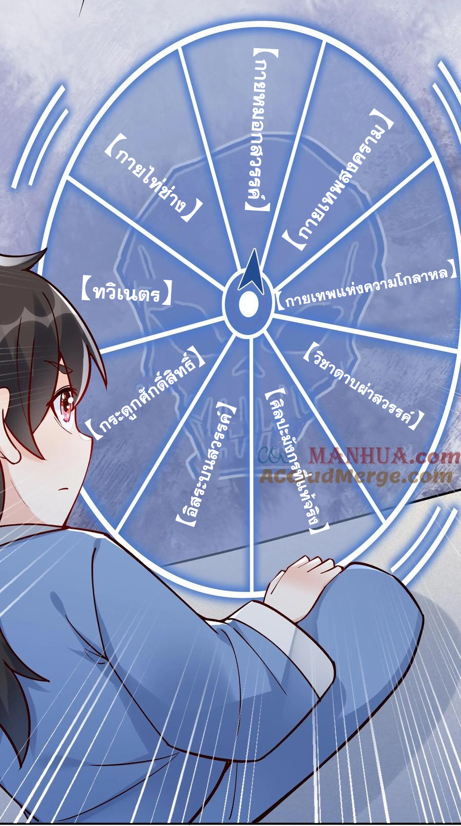 The Villain of Destiny วายร้ายแห่งโชคชะตา! ตอนที่ 8 หน้า 5