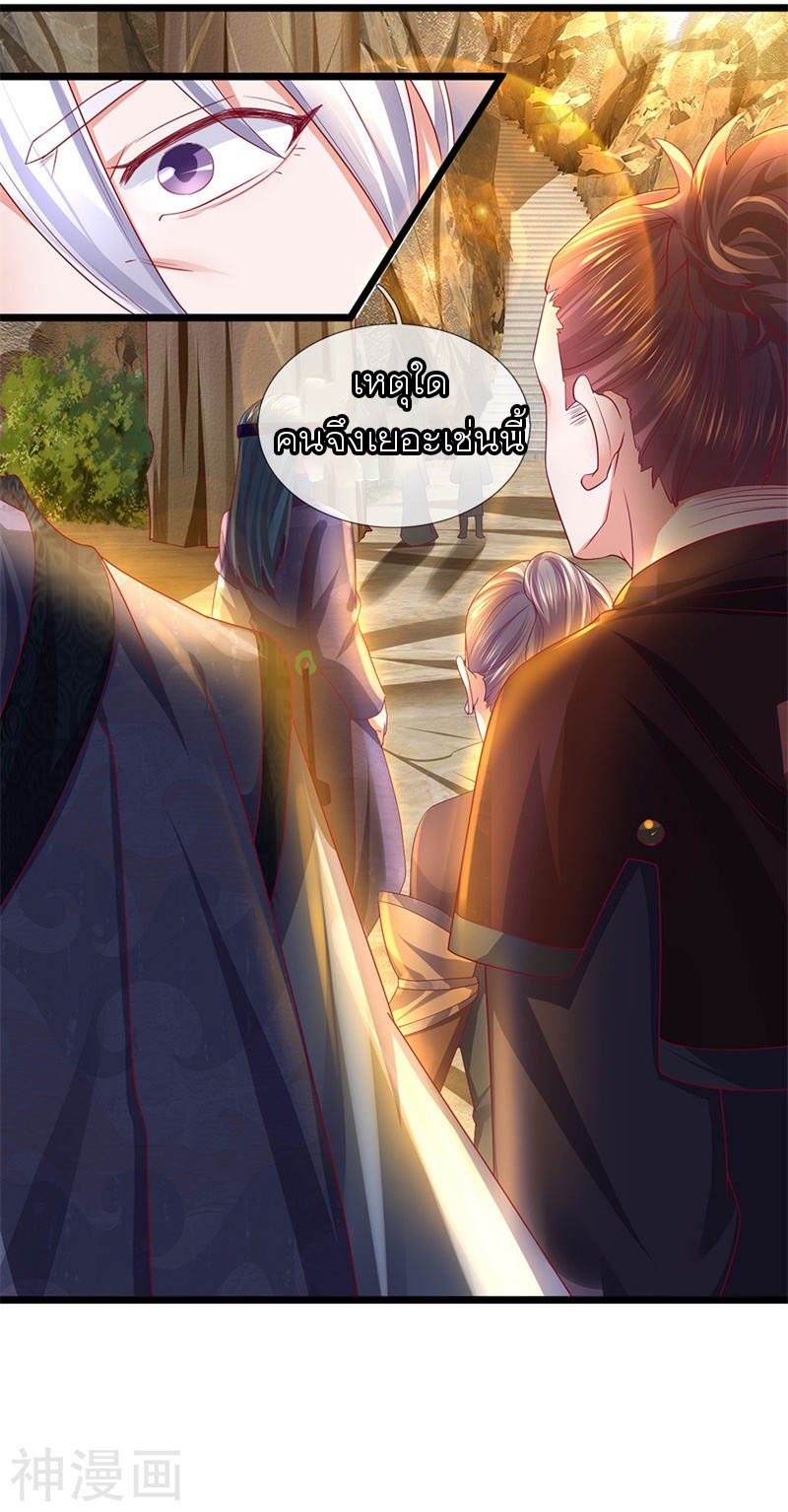 Shura Sword Sovereign ตอนที่ 109 หน้า 8