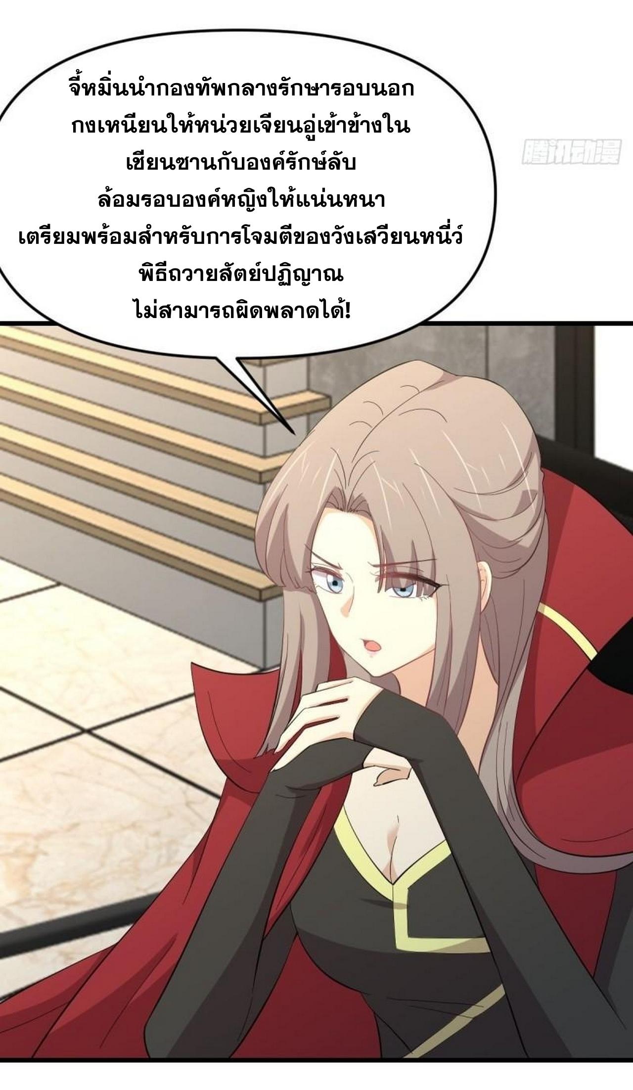 Immortal Swordsman in The Reverse World ข้าเซียนกระบี่ไม่เกาะสตรี ตอนที่ 330 หน้า 13