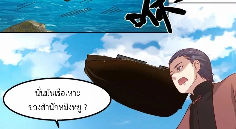 Chaos Alchemist (วิบัติการณ์เทพเซียนโอสถ) ตอนที่ 196 หน้า 4