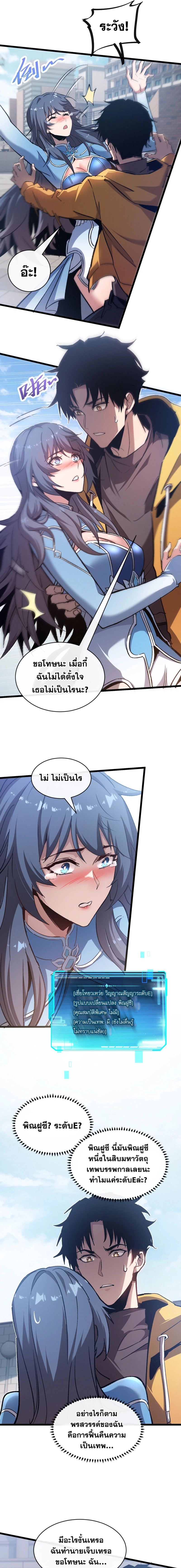 ปรามาสแห่งเทพ ตอนที่ 1 หน้า 19