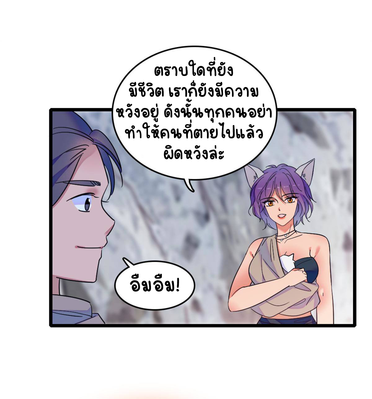 Romance In The Beast World ตอนที่ 58 หน้า 40