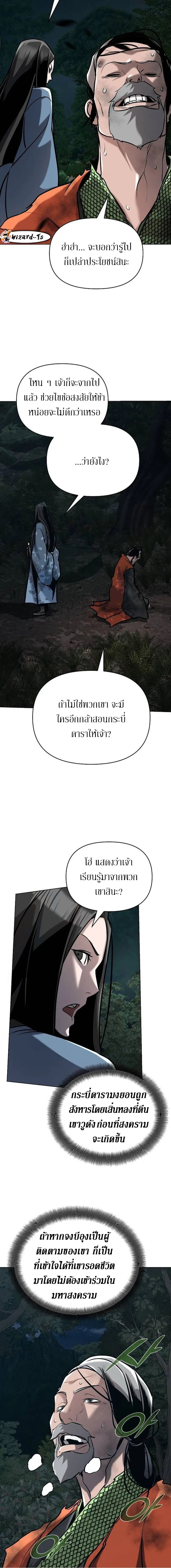 The mysterious world's greatest martial artist little prince ตอนที่ 21 หน้า 15