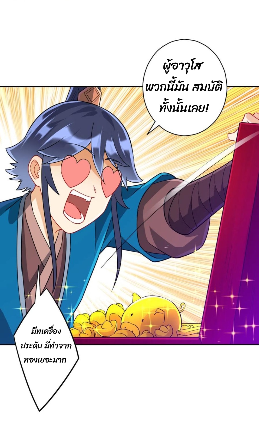 ข้ารับใช้ชั้นหนึ่ง ตอนที่ 189 หน้า 13