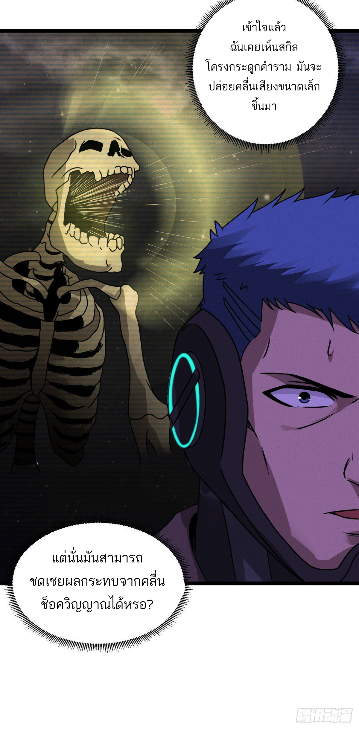 โคตรเทพร้านสัตว์อสูร ตอนที่ 25 หน้า 43