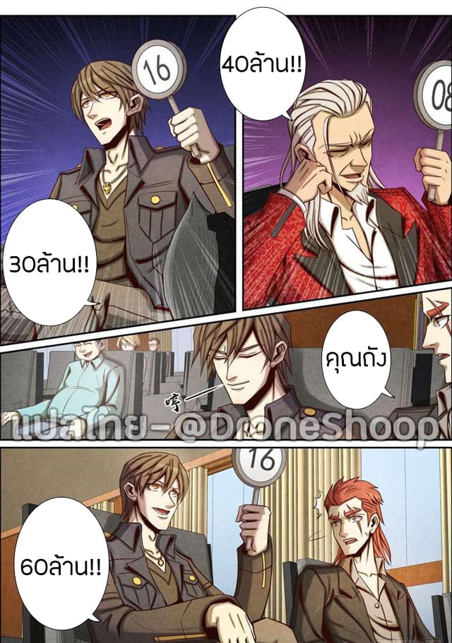 1. ซิว พลังวิญญาณต่างโลก ตอนที่ 34 หน้า 4