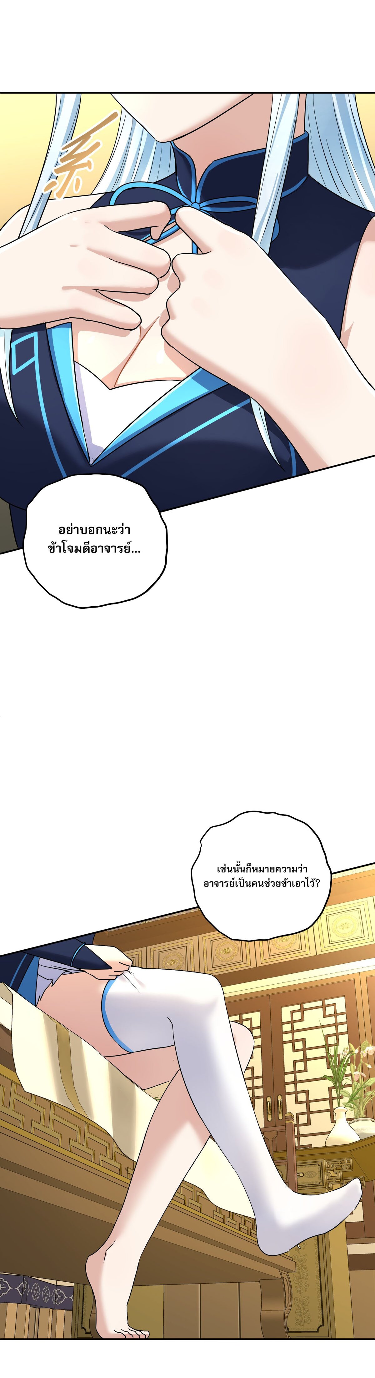 เกิดใหม่ในร่างบรรพบุรุษลัทธิมาร(จบ) ตอนที่ 6 หน้า 28